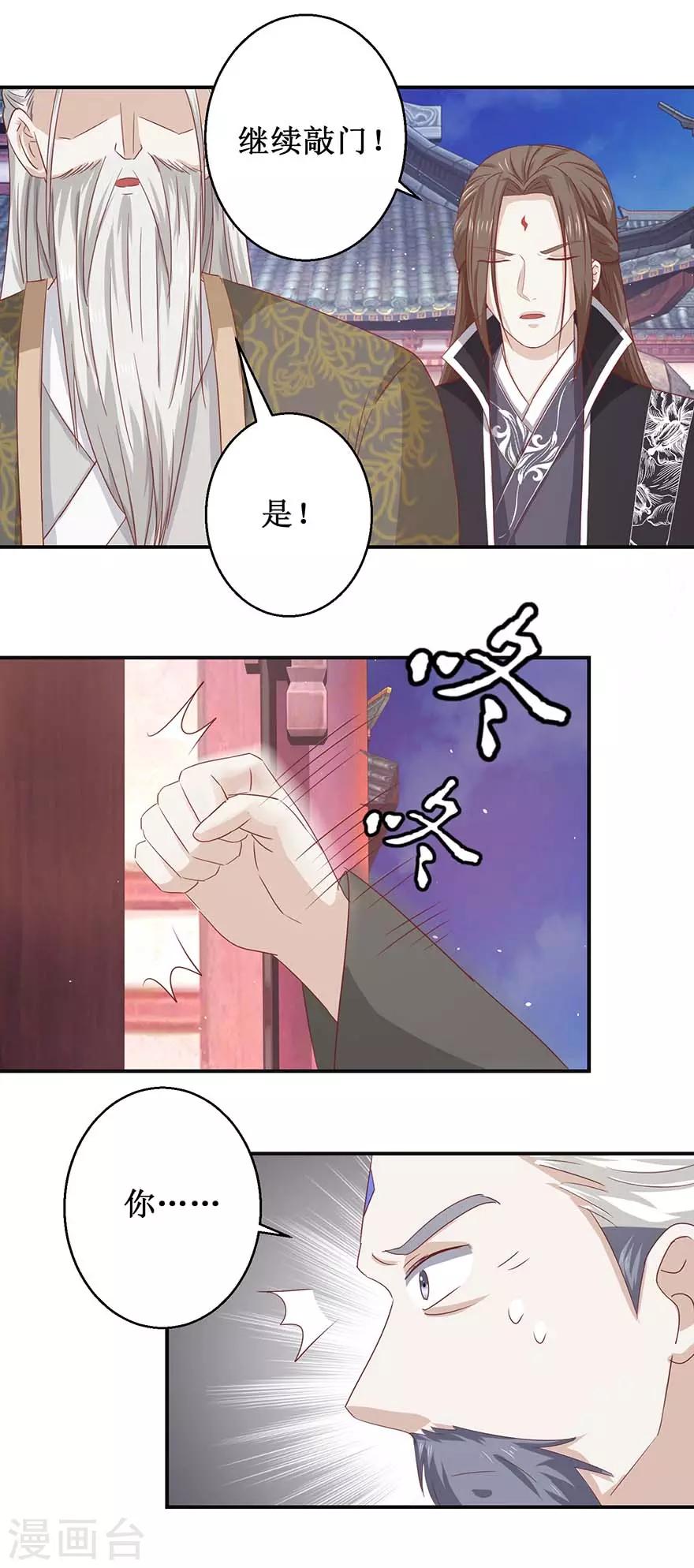 九阳帝尊漫画下拉式漫画,第116话 砸门！2图