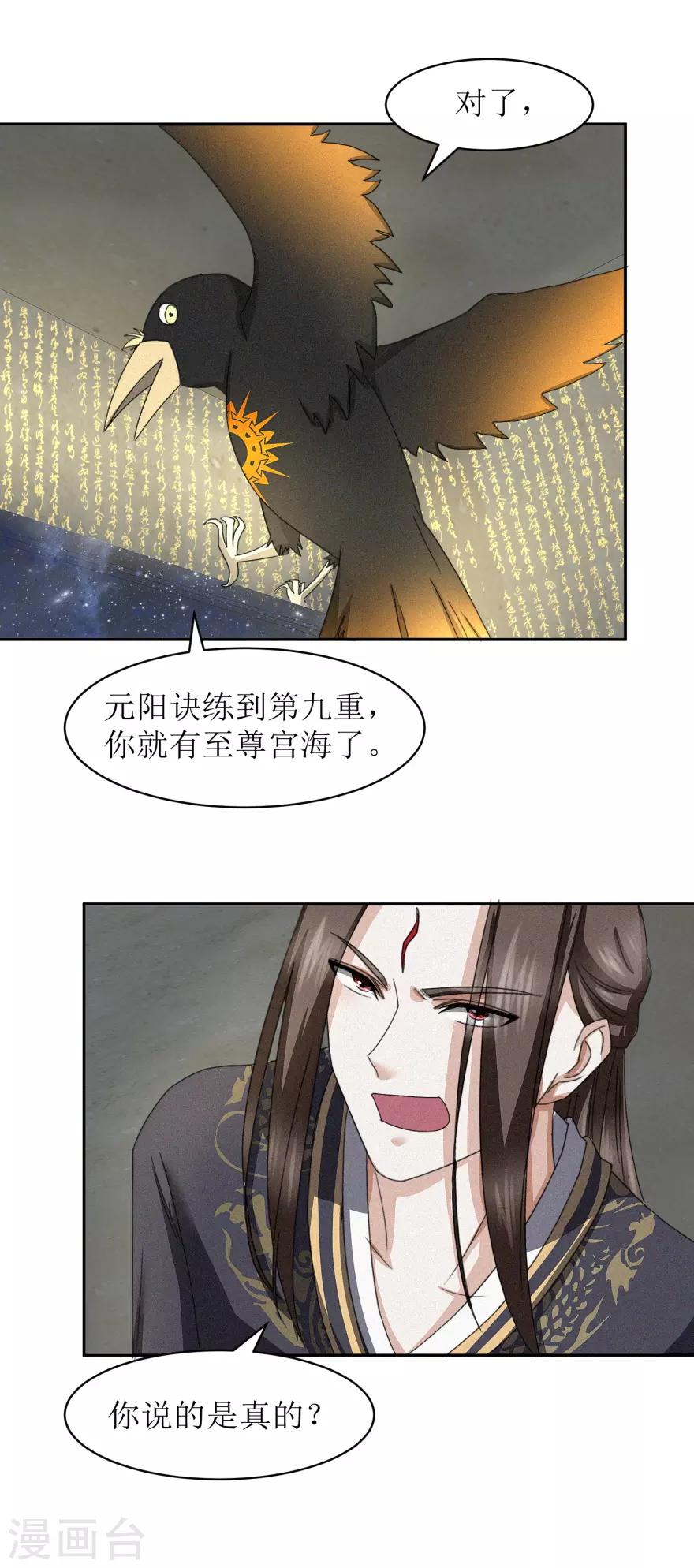 九阳帝尊楚晨笔趣阁无弹窗漫画,第44话 宫海1图