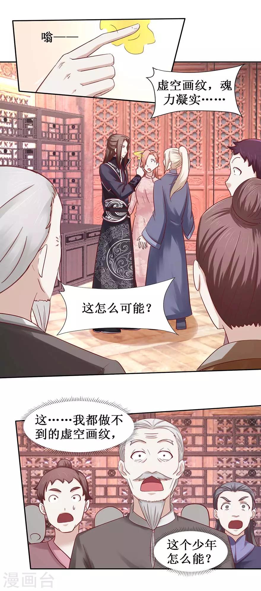 九阳帝尊听书漫画,第99话 修复阵盘1图