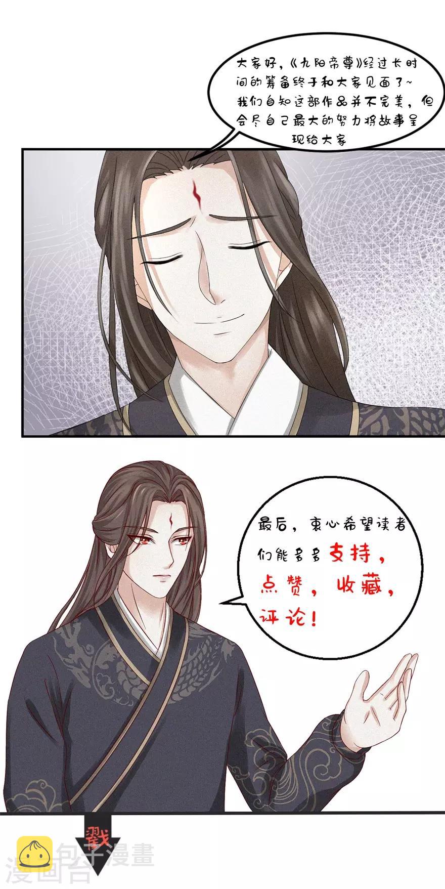 九阳帝尊下载漫画,第14话 莫名其妙被针对1图