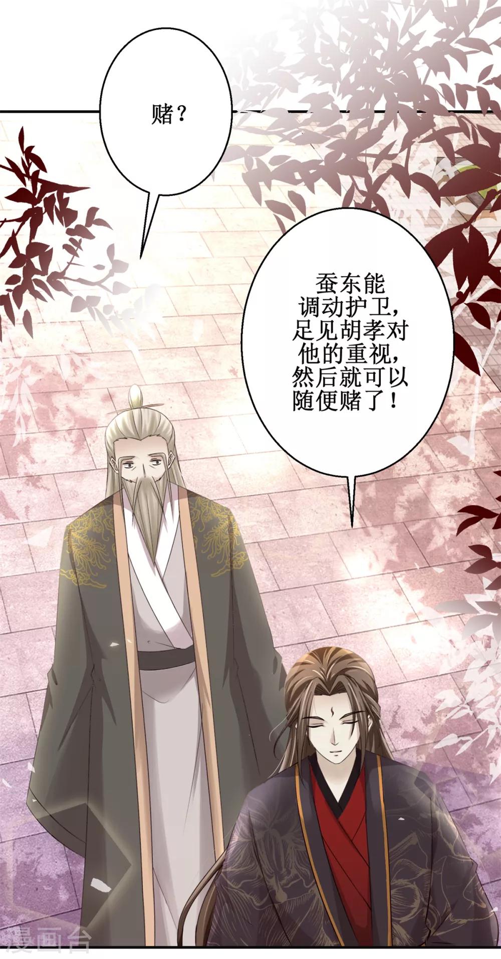 九阳帝尊笔趣阁无弹窗漫画,第164话 私定终身2图