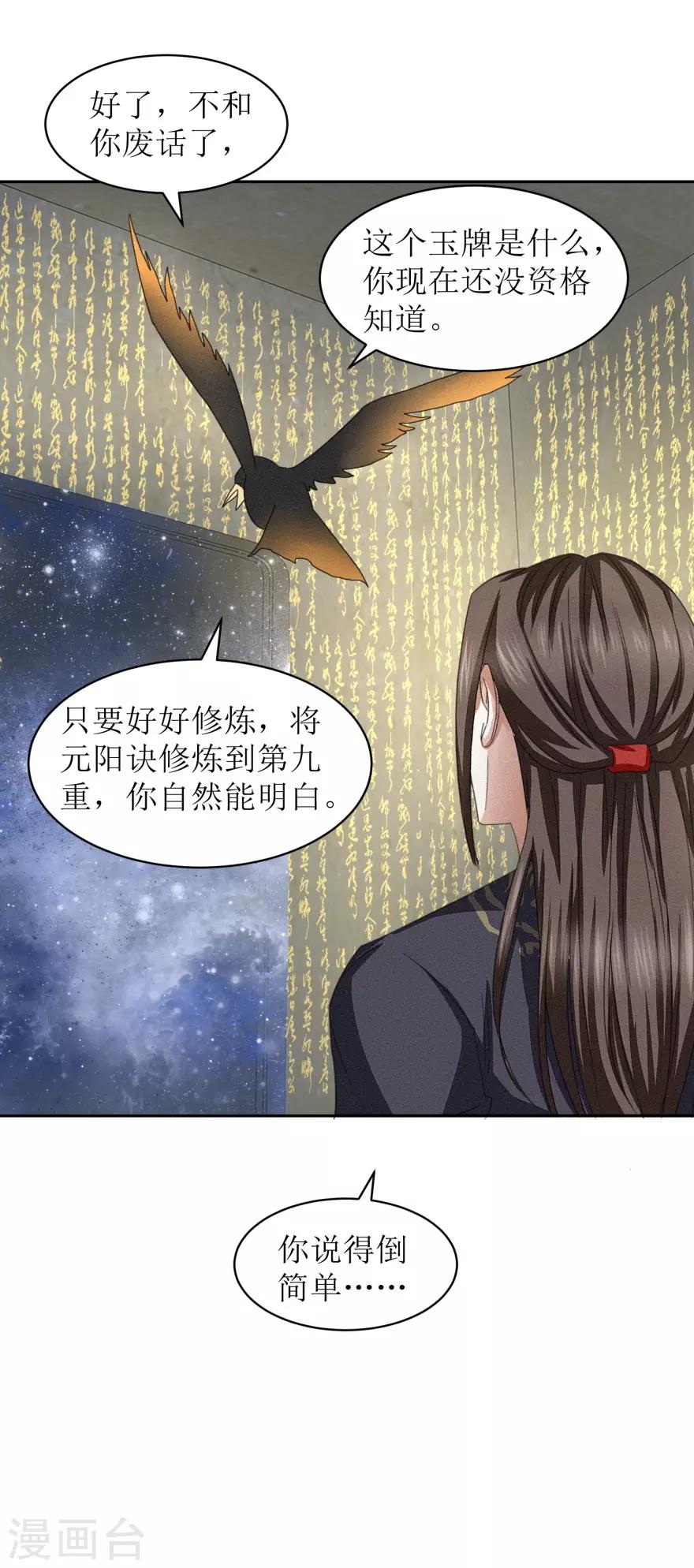 九阳帝尊楚晨笔趣阁无弹窗漫画,第44话 宫海2图