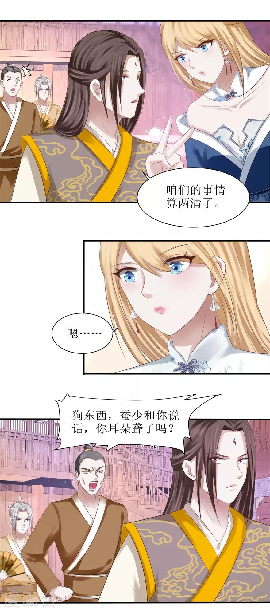 九阳帝尊陆玄全文免费漫画,第69话 咱们两清了1图