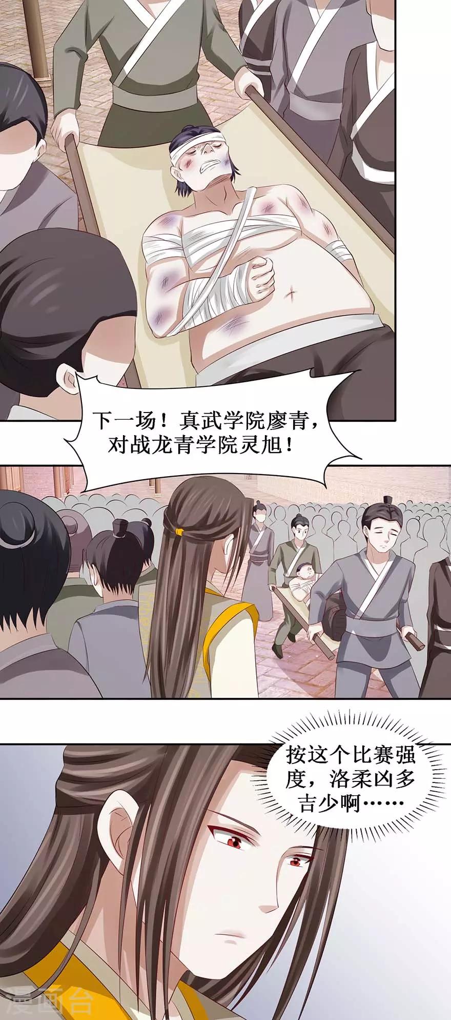 九阳帝尊陆玄新笔趣阁漫画,第76话 把你的法宝交出来2图