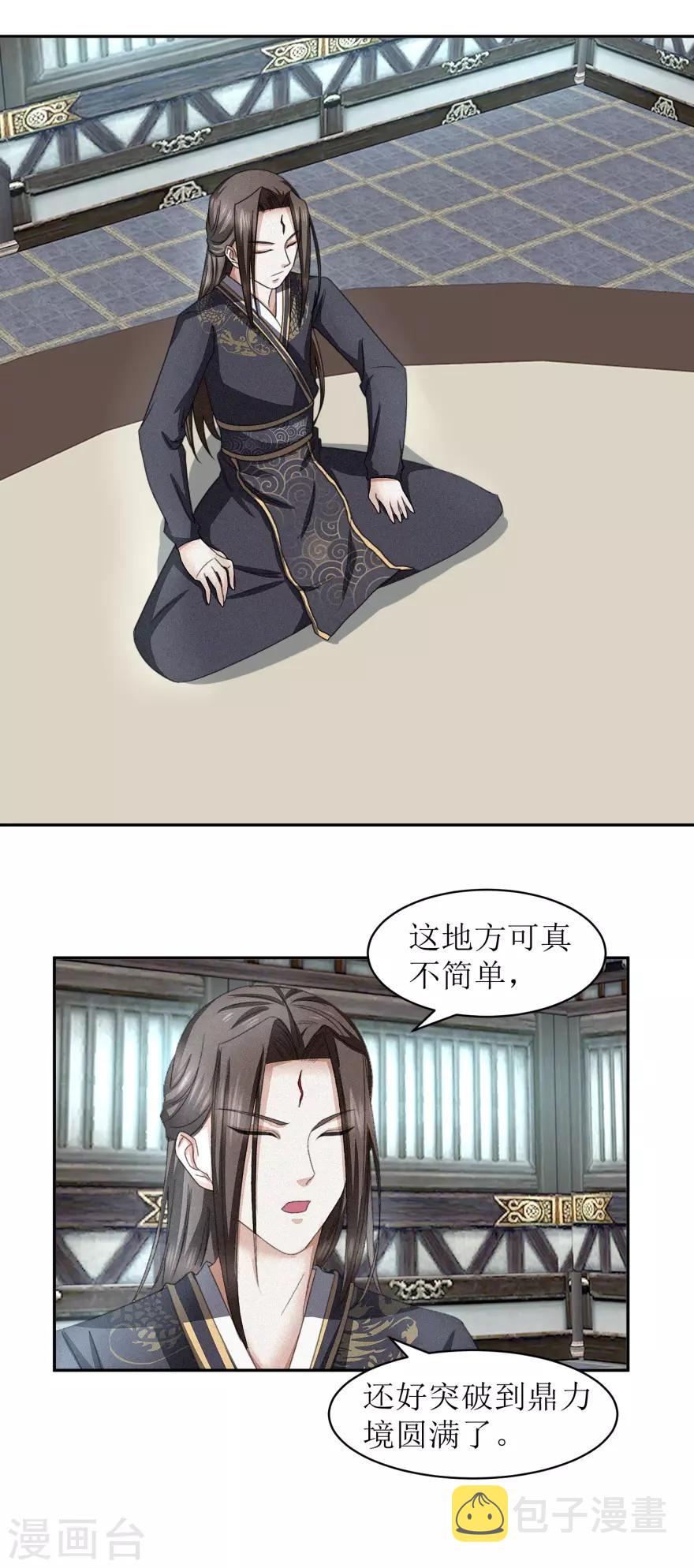 九阳帝尊为什么停更了漫画,第43话 通关了。1图