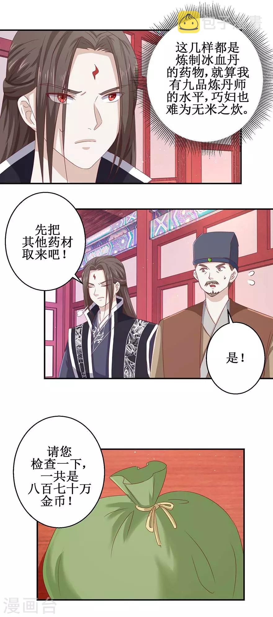 玄天战尊漫画,第115话 为炼丹购物1图