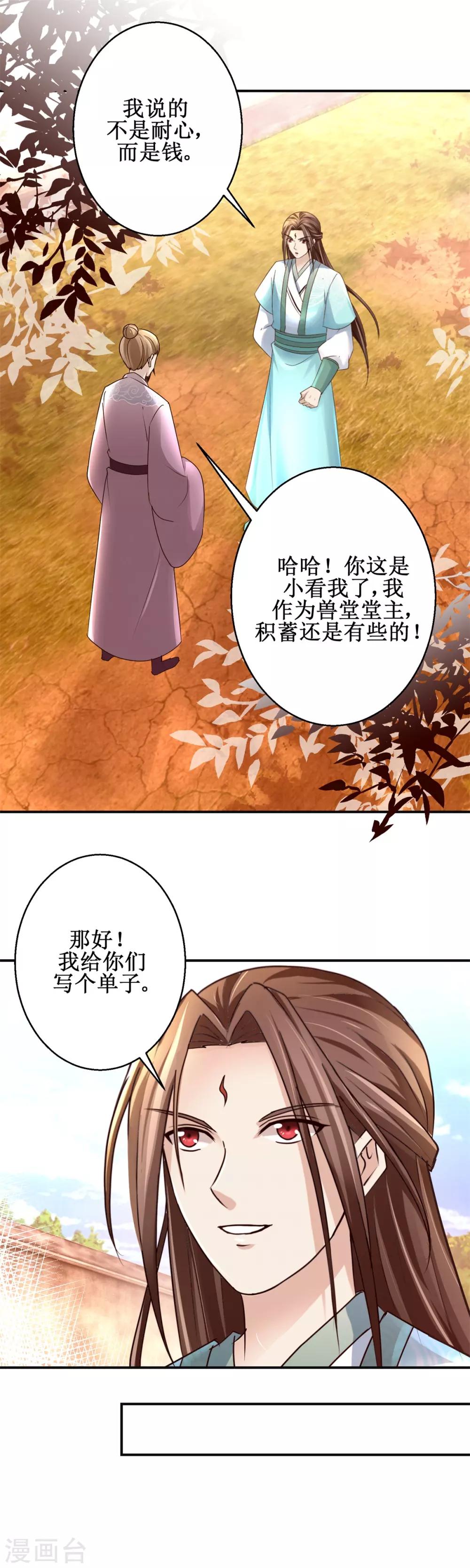 九阳帝尊陆玄漫画,第155话 打开铁笼2图