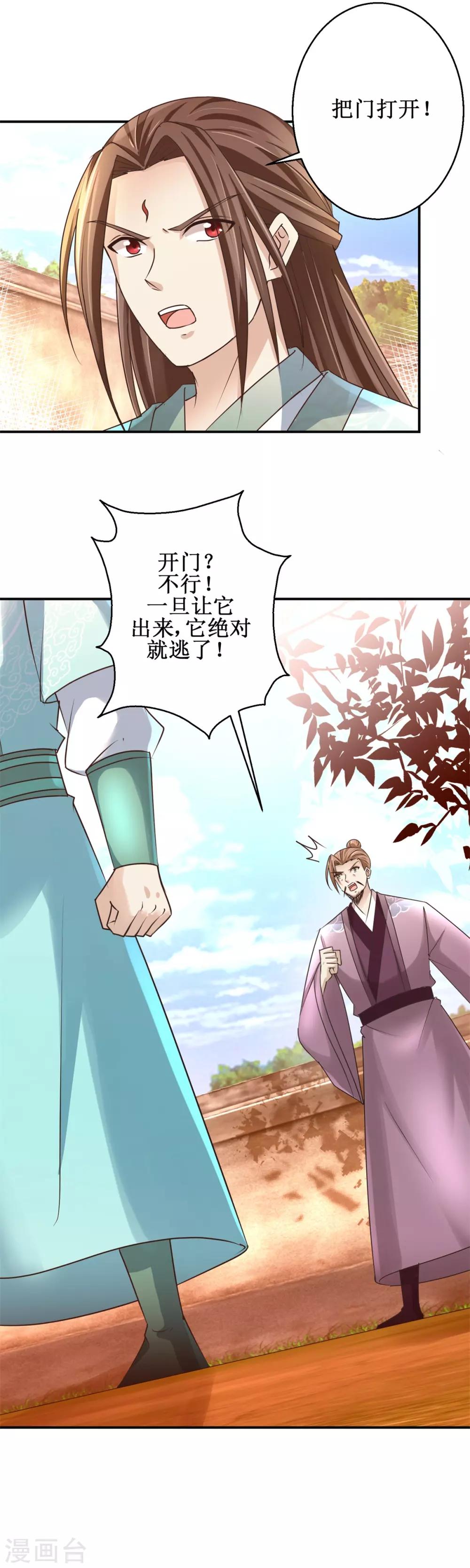 九阳帝尊下载漫画,第155话 打开铁笼1图