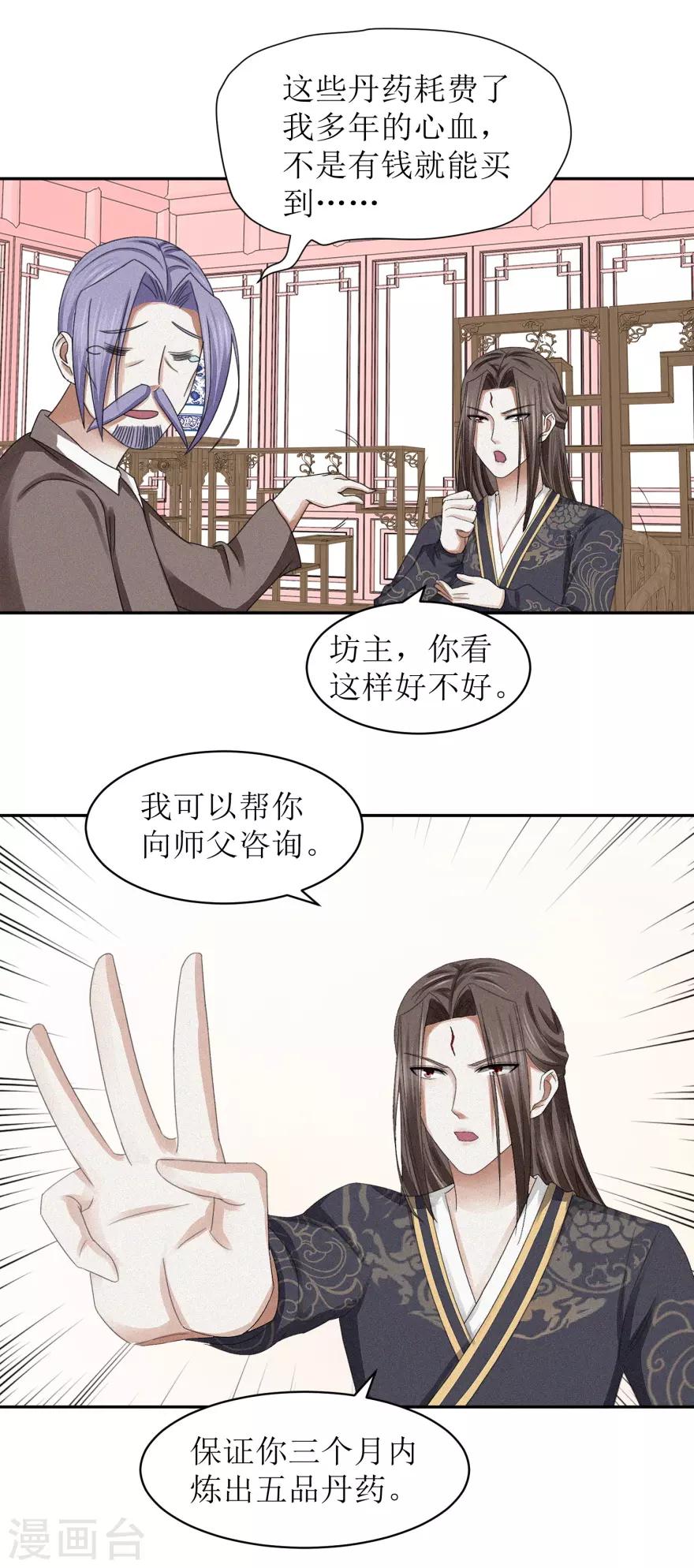 九阳帝尊笔趣阁无弹窗楚晨漫画,第45话 抽他的筋，扒他的骨1图