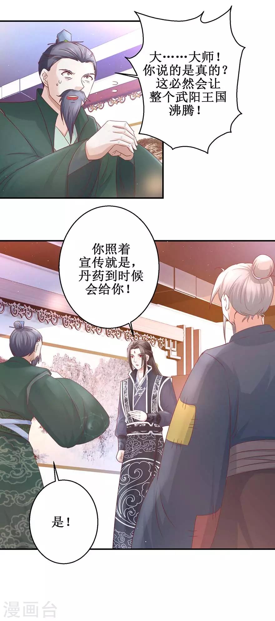 九阳帝尊楚晨新笔趣阁最新漫画,第120话 筹谋药材1图