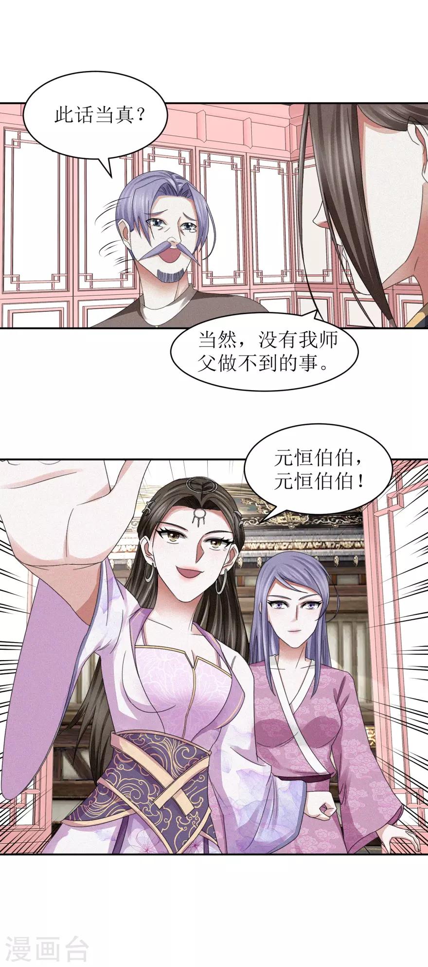 九阳帝尊笔趣阁无弹窗楚晨漫画,第45话 抽他的筋，扒他的骨2图