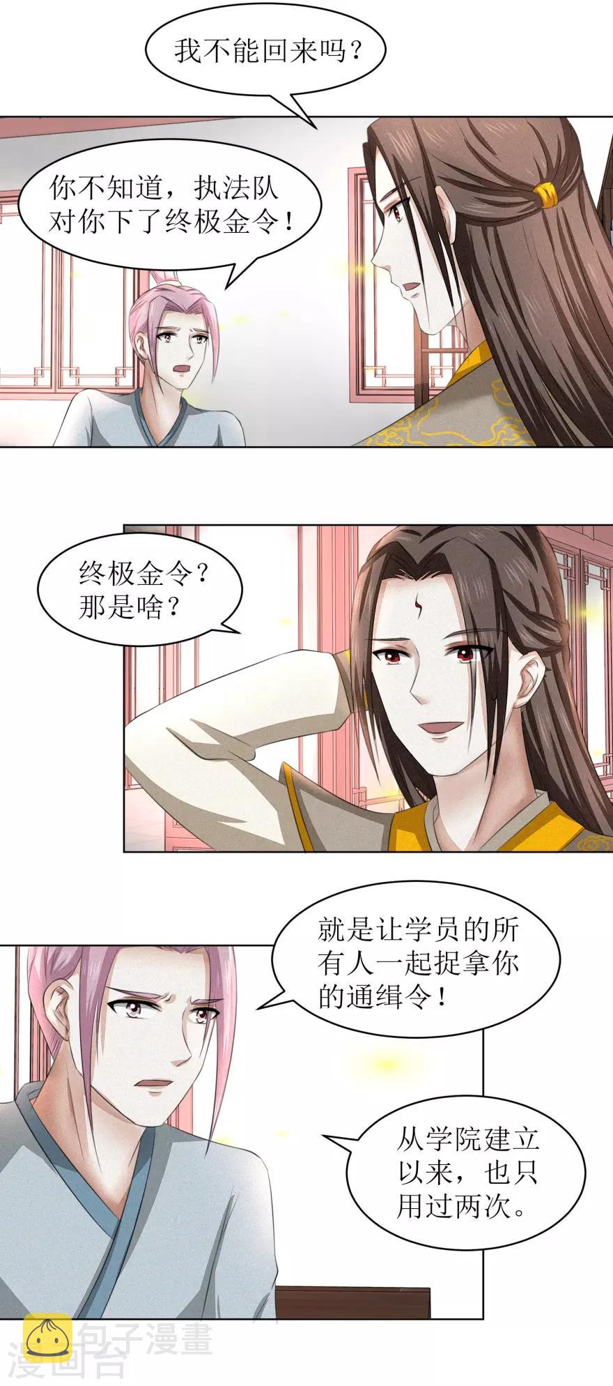 九阳帝尊TXT下载漫画,第59话 这个罪名我不能白背2图