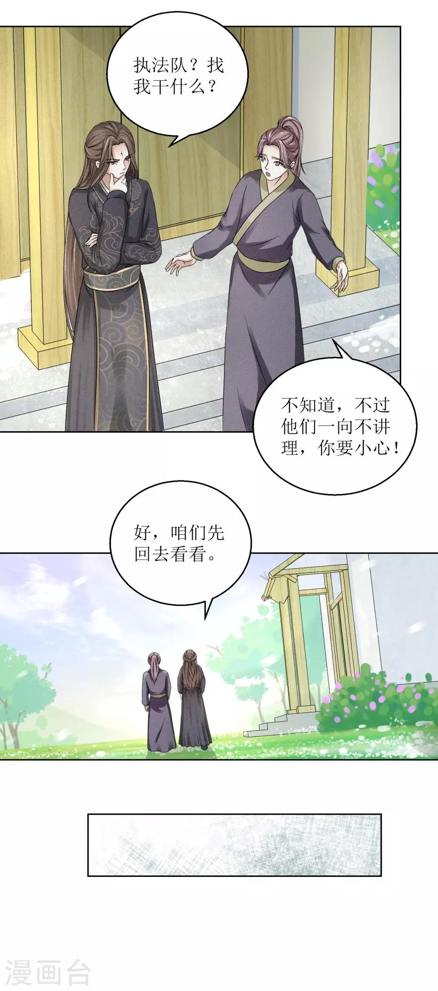 九阳帝尊类似的小说漫画,第4话 执法队办事，谁敢阻拦1图