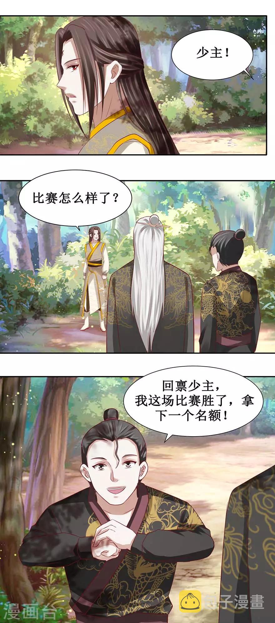 九阳帝尊陆玄全文免费漫画,第86话 一共四个入选1图