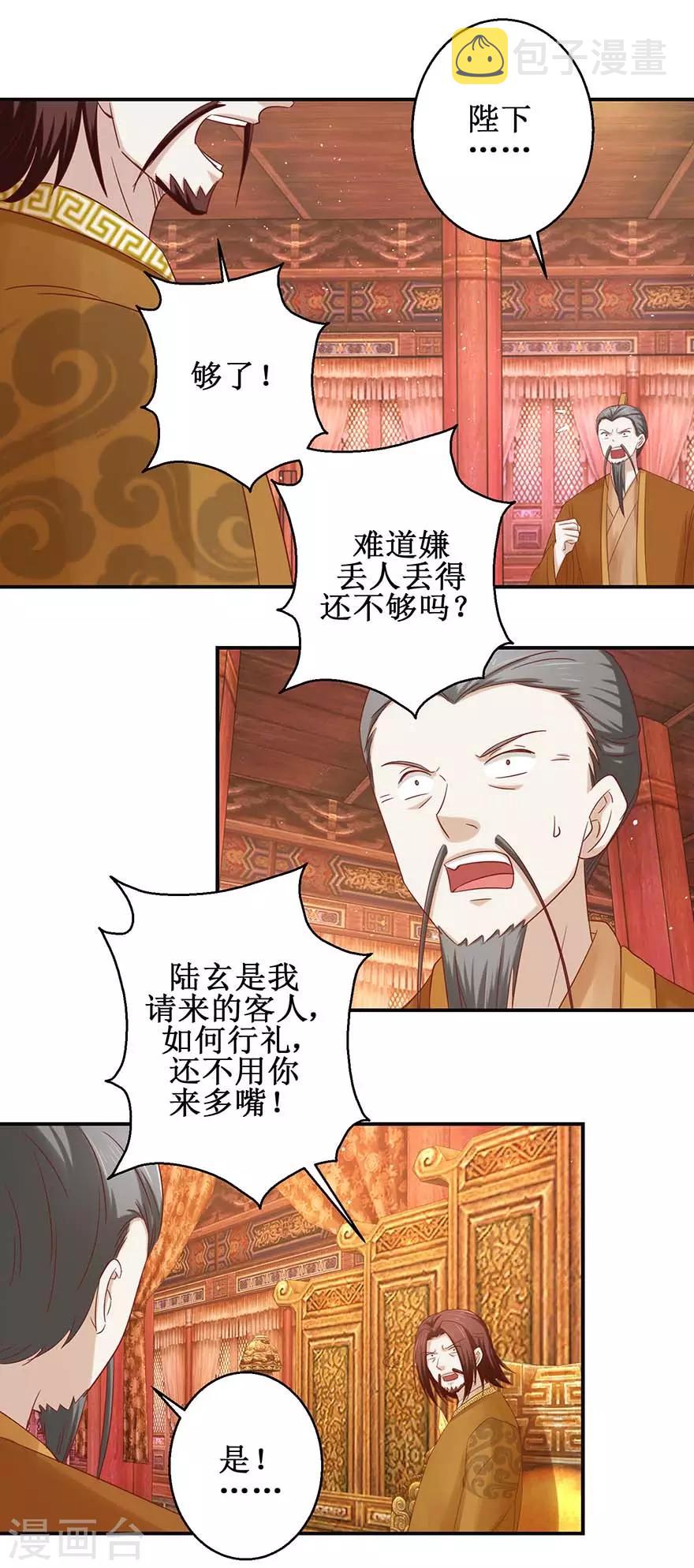 九阳帝尊最新章节漫画,第111话 异宝凤凰翎1图