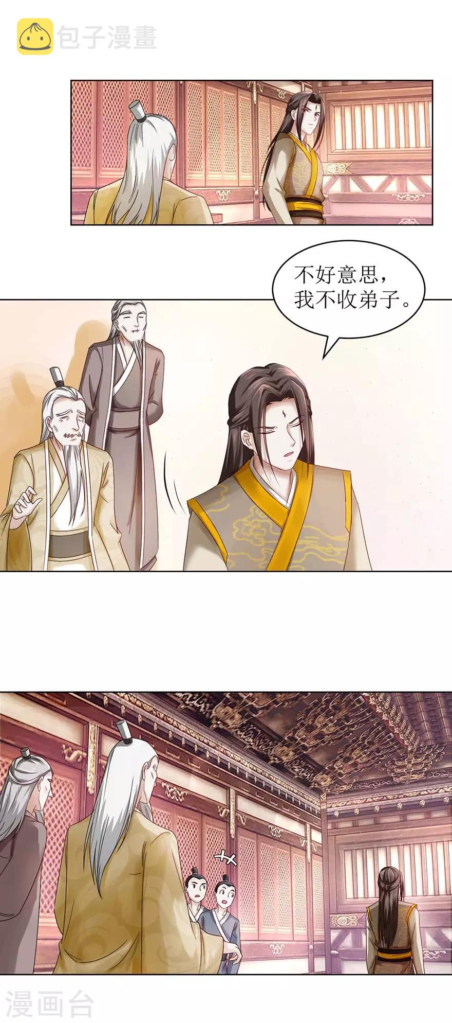 九阳帝尊楚辰免费阅读漫画,第65话 我想拜你为师1图