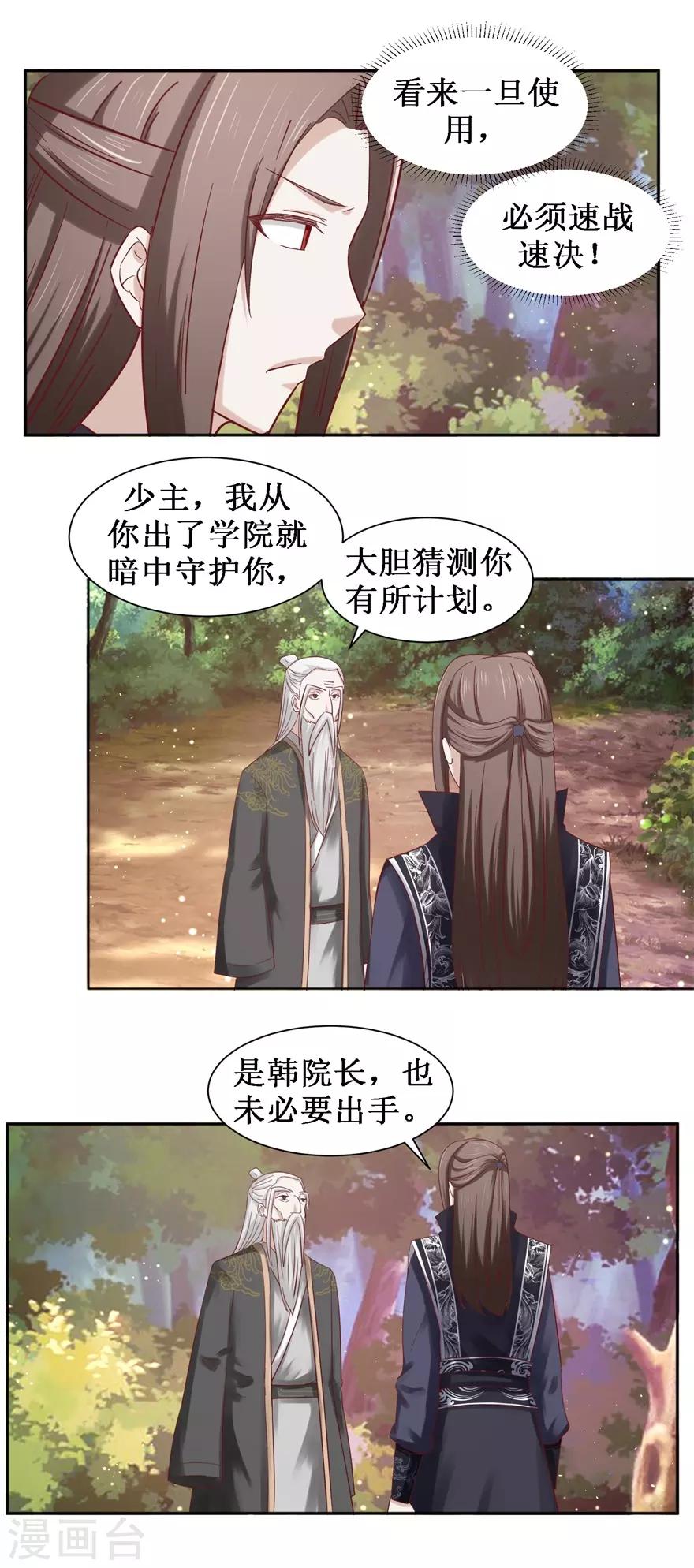 九阳帝尊楚晨全文免费阅读笔趣阁漫画,第100话 山林试阵1图