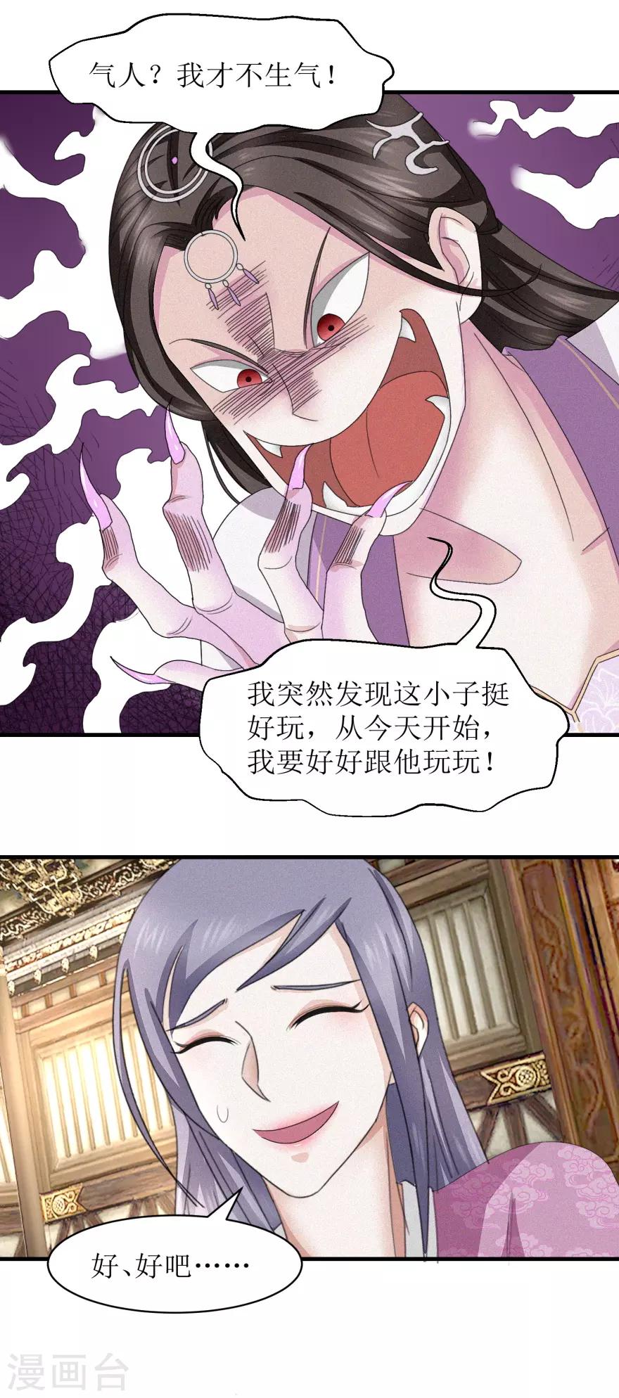 九阳帝尊陆玄全文免费阅读无弹窗漫画,第40话 好好玩玩2图