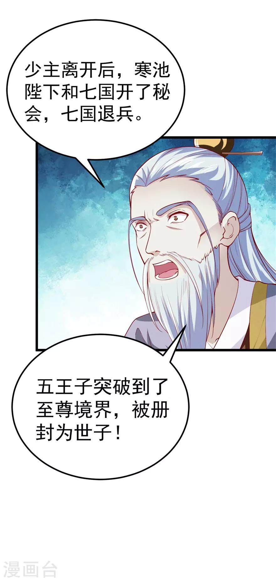 九阳帝尊楚晨笔趣阁无弹窗漫画,第143话 下马威1图