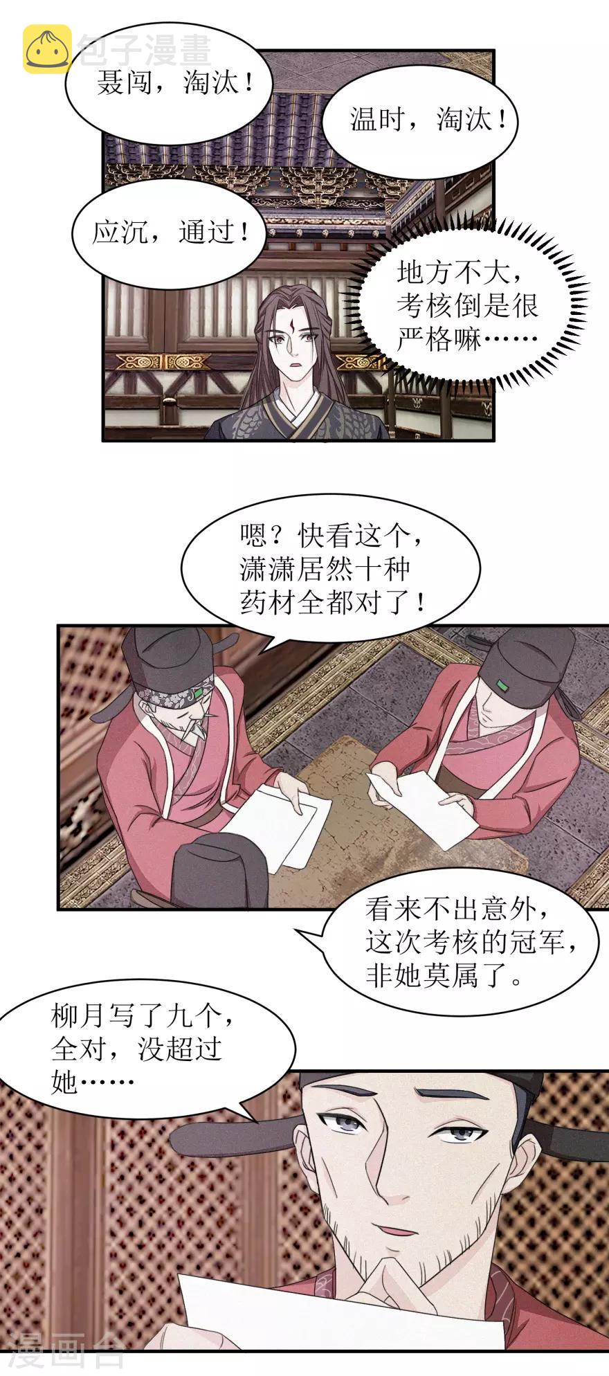 九阳帝尊楚晨全文免费阅读笔趣阁漫画,第12话 阅卷总是喜忧参半1图