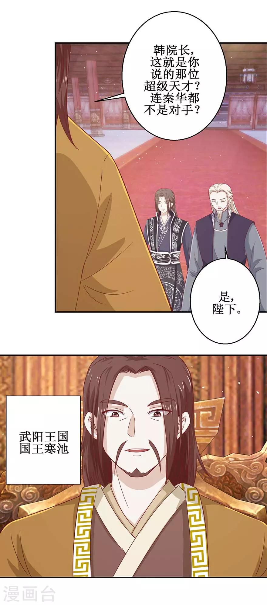 九阳帝尊笔趣阁陆玄漫画,第110话 秦箫为难2图