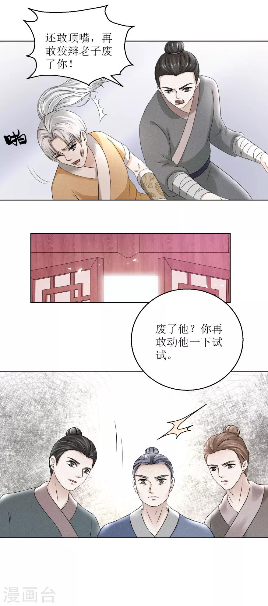 九阳帝尊类似的小说漫画,第4话 执法队办事，谁敢阻拦1图