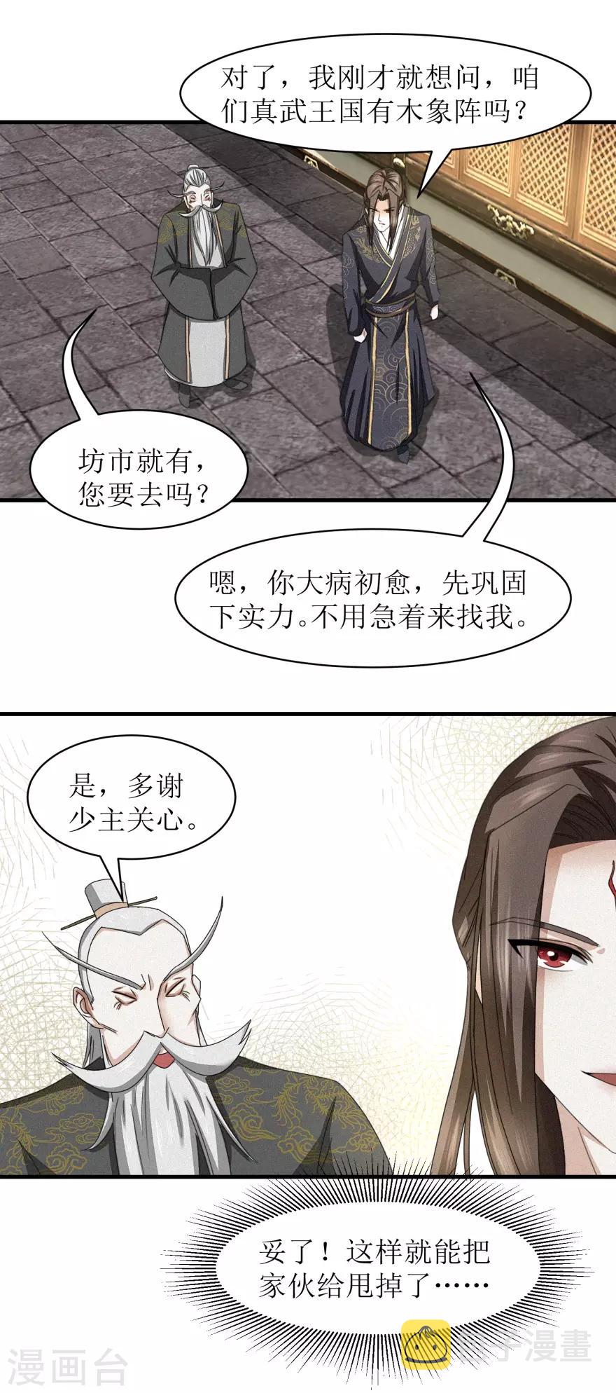 九阳帝尊最新章节漫画,第34话 再造之恩1图