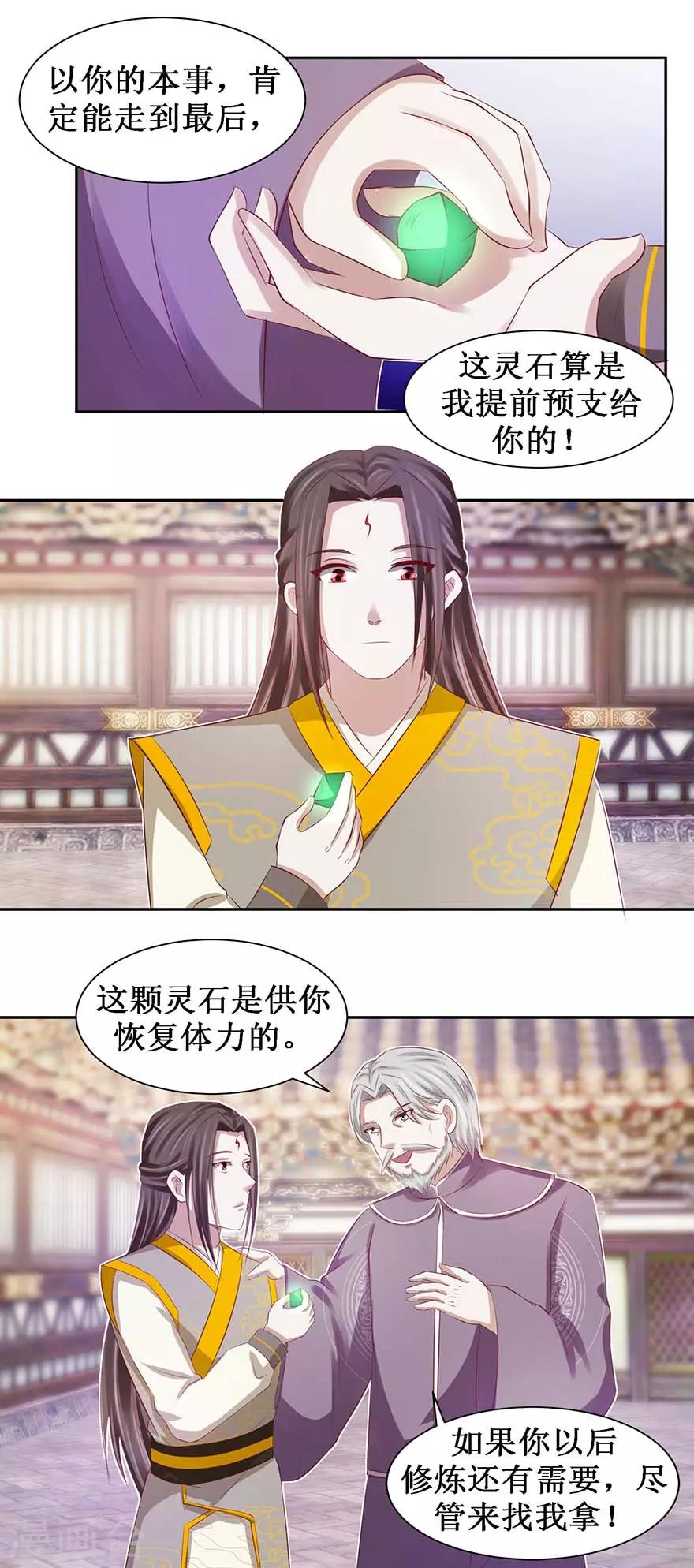 九阳帝尊听书漫画,第77话 灵石1图