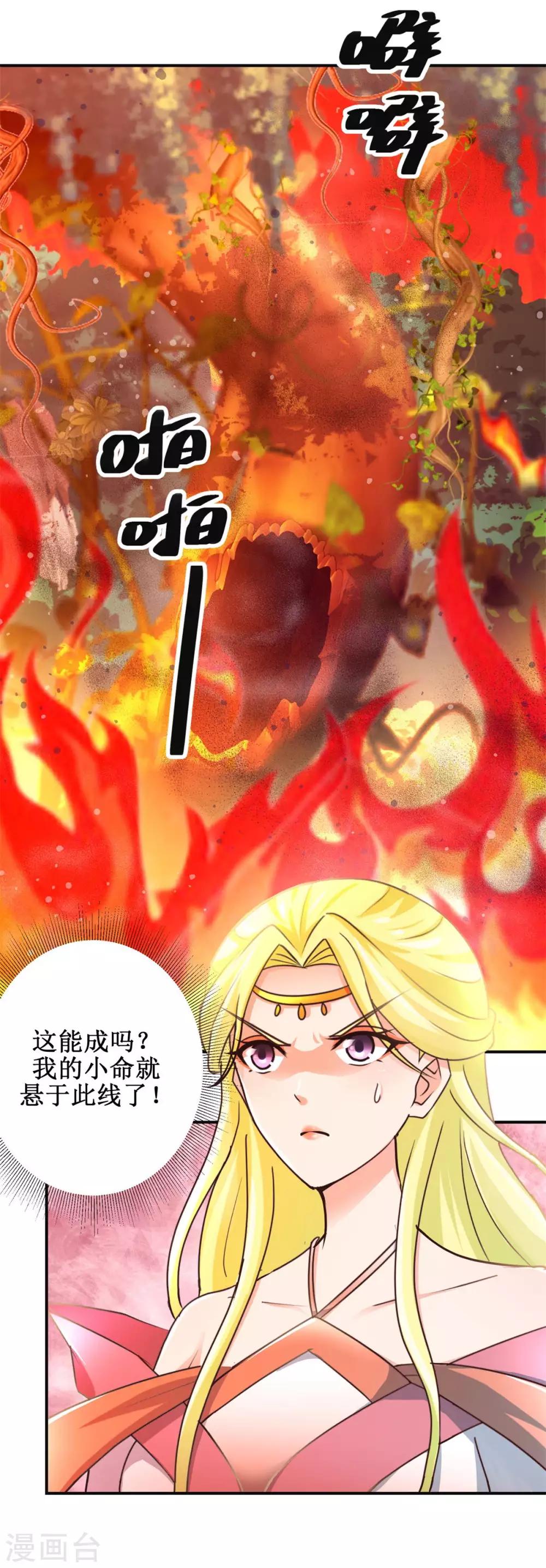 通天剑尊漫画,第177话 冰火两重天1图