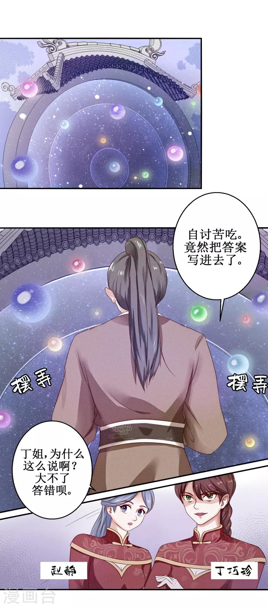 九阳帝尊TXT下载漫画,第3话 答案2图