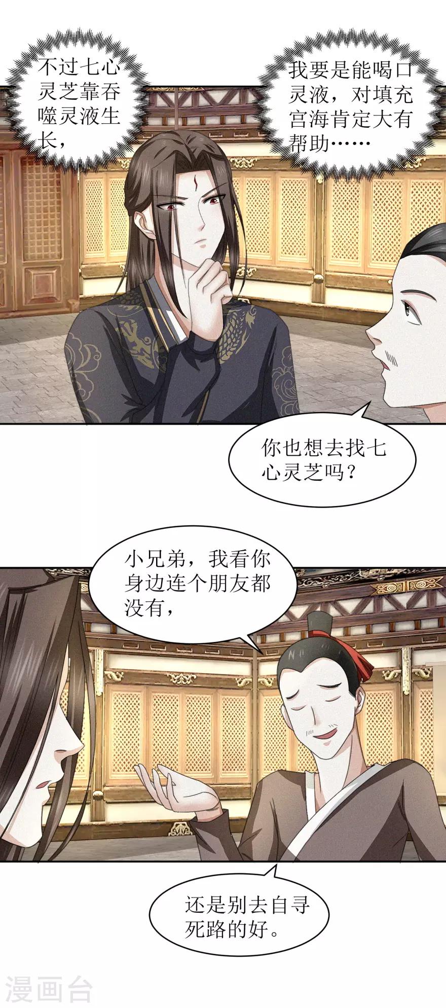 九阳帝尊全集完整版漫画,第46话 七心灵芝1图