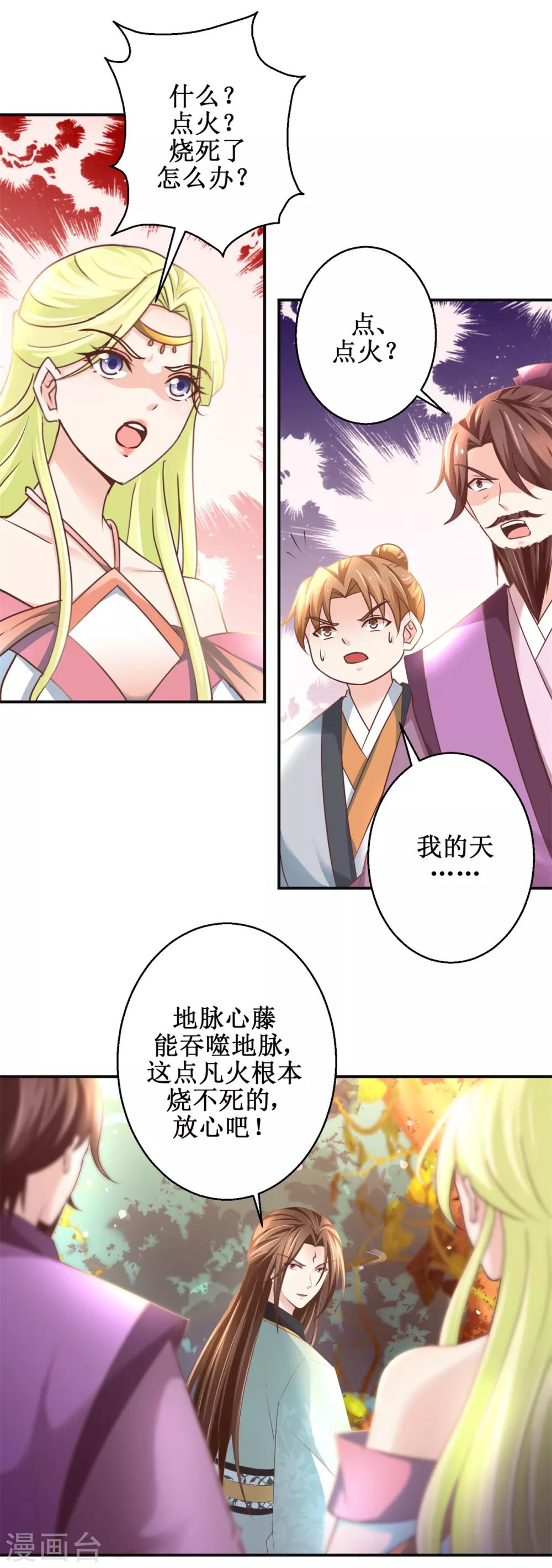 九阳帝尊有声小说漫画,第177话 冰火两重天2图