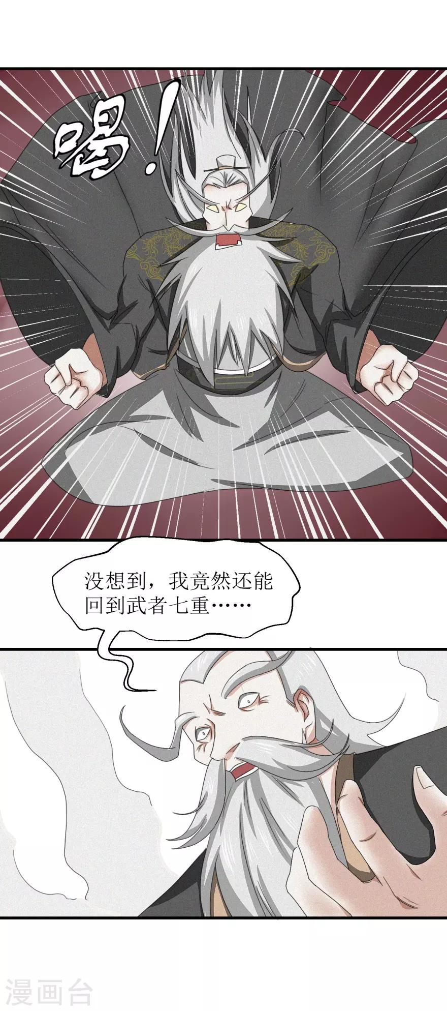 九阳帝尊最新章节漫画,第34话 再造之恩2图