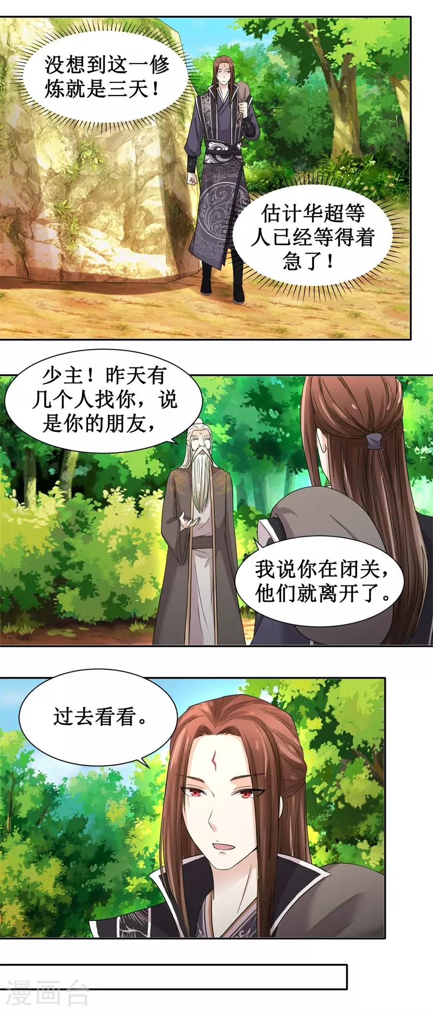 九阳帝尊笔趣阁无弹窗楚晨漫画,第96话 寒阳城新敌手1图