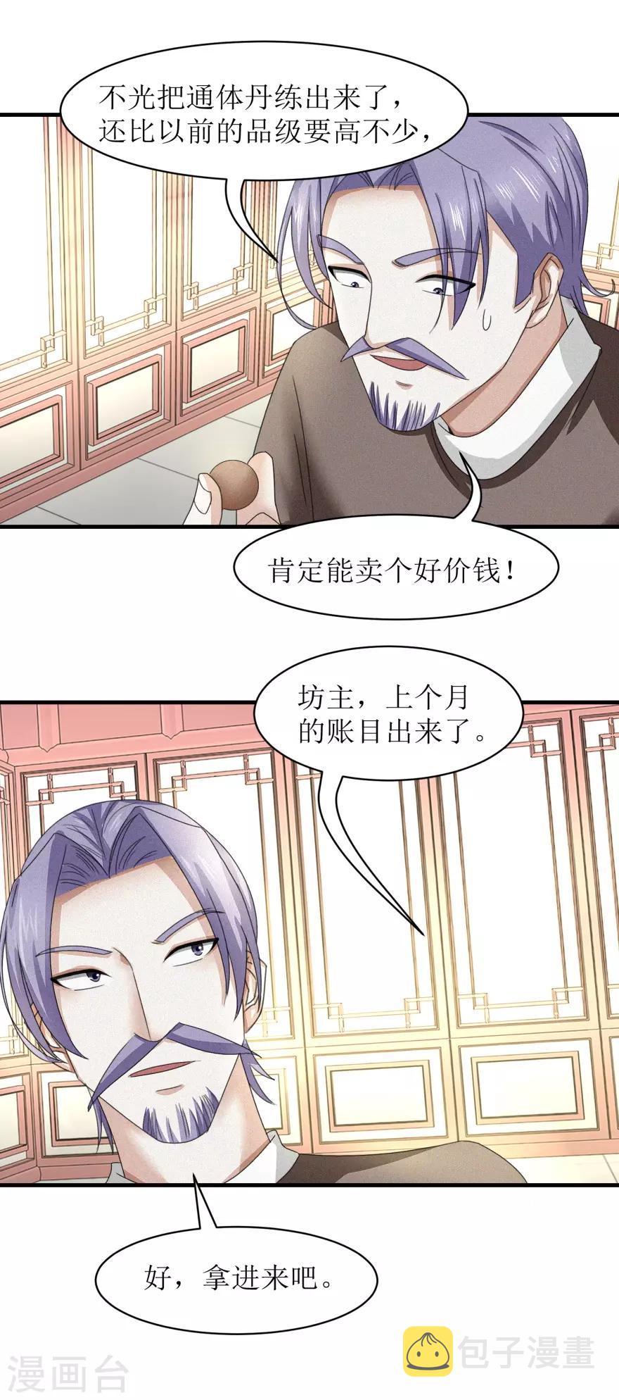 九阳帝尊最新章节漫画,第34话 再造之恩1图