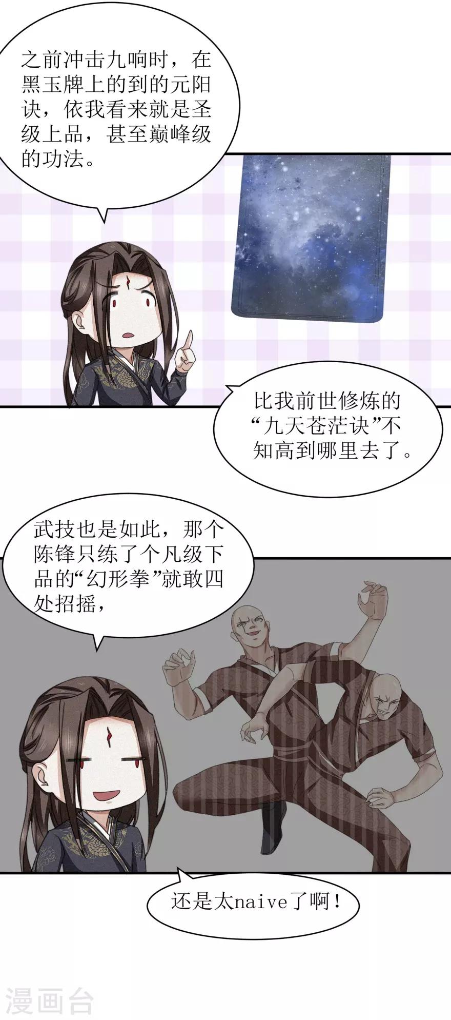 九阳帝尊楚晨笔趣阁无弹窗漫画,第28话 守时很重要，迟到很尴尬2图