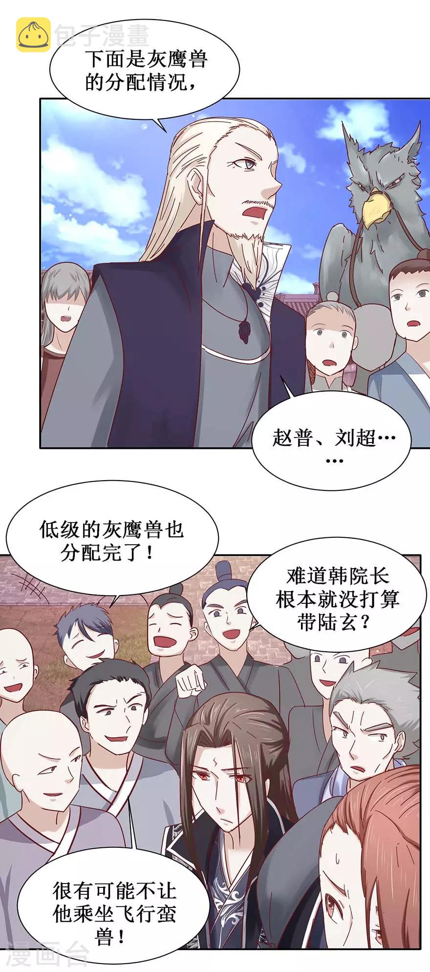 九阳帝尊剑棕最新官方消息漫画,第103话 公乘一骑2图