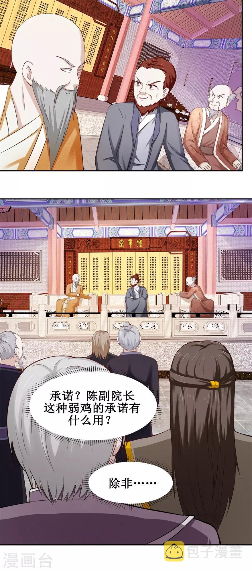 九阳帝尊陆玄漫画,第80话 上梁不正下梁歪2图