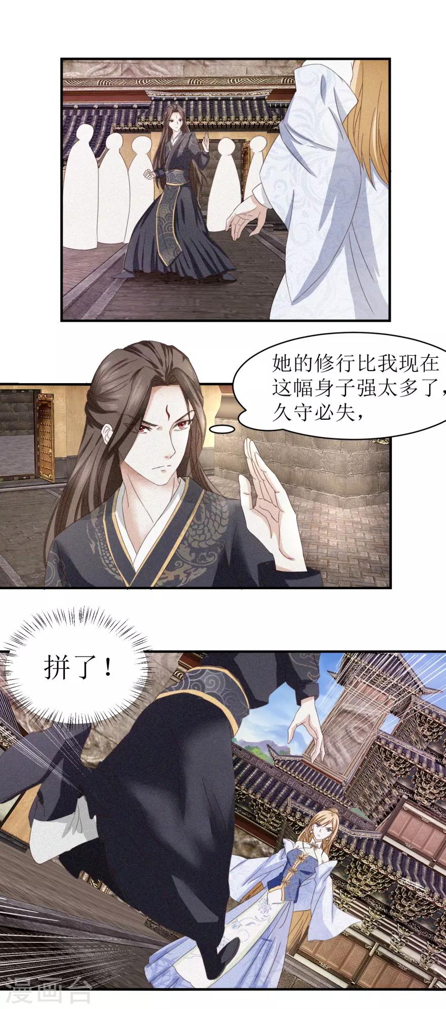 九阳帝尊笔趣阁无弹窗楚晨漫画,第9话 绝地求生2图