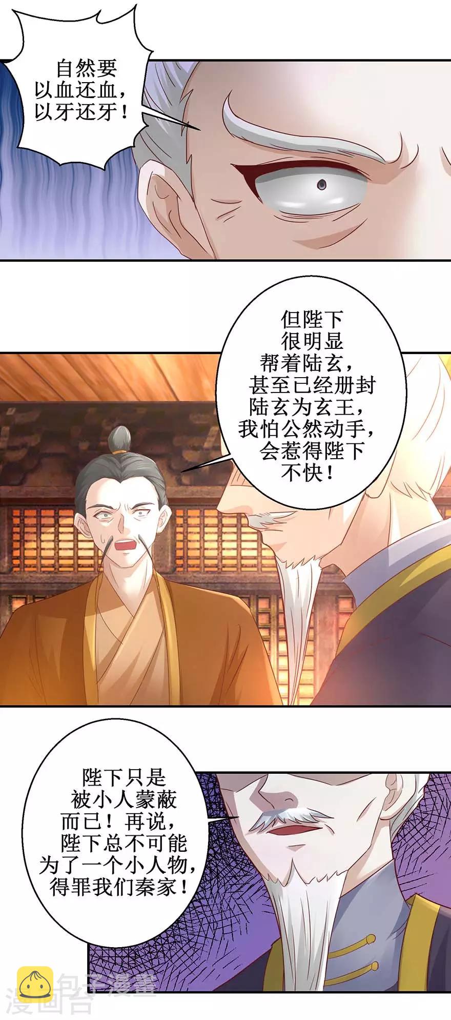 九阳帝尊常九八女主角漫画,第121话 惠泽下属2图