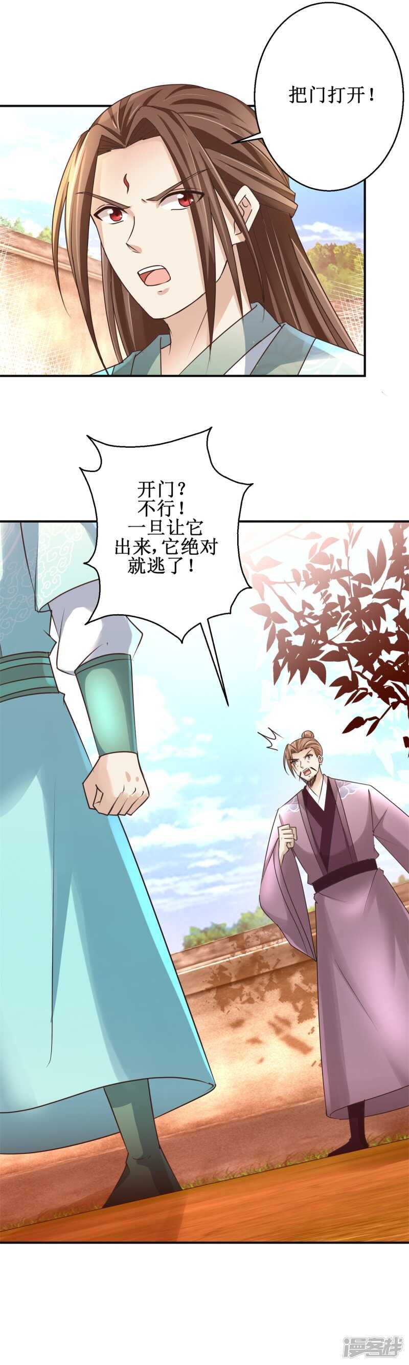 九阳帝尊下载漫画,第94话 怒杀蛮兽1图