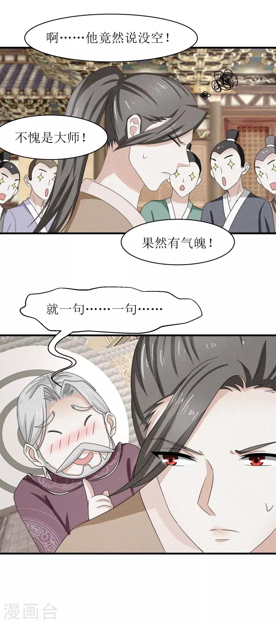 九阳帝尊为什么停更了漫画,第35话 抱大腿2图