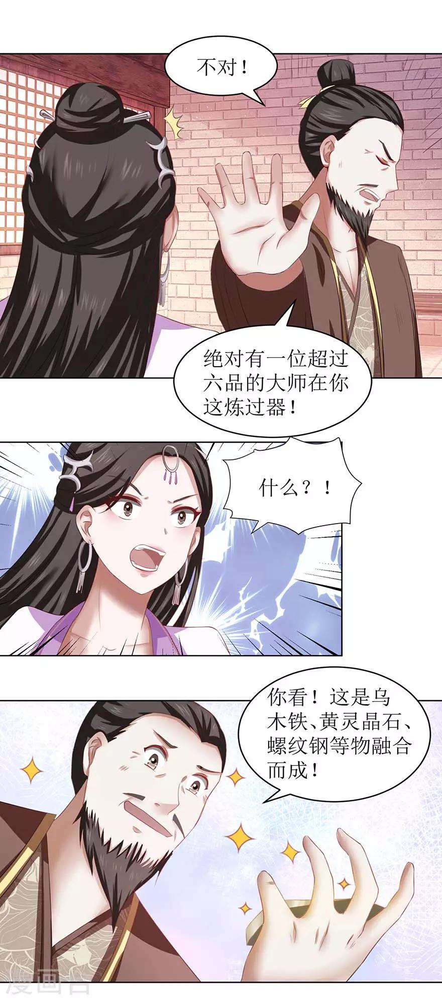 九阳帝尊下载漫画,第67话 我说过吗？2图