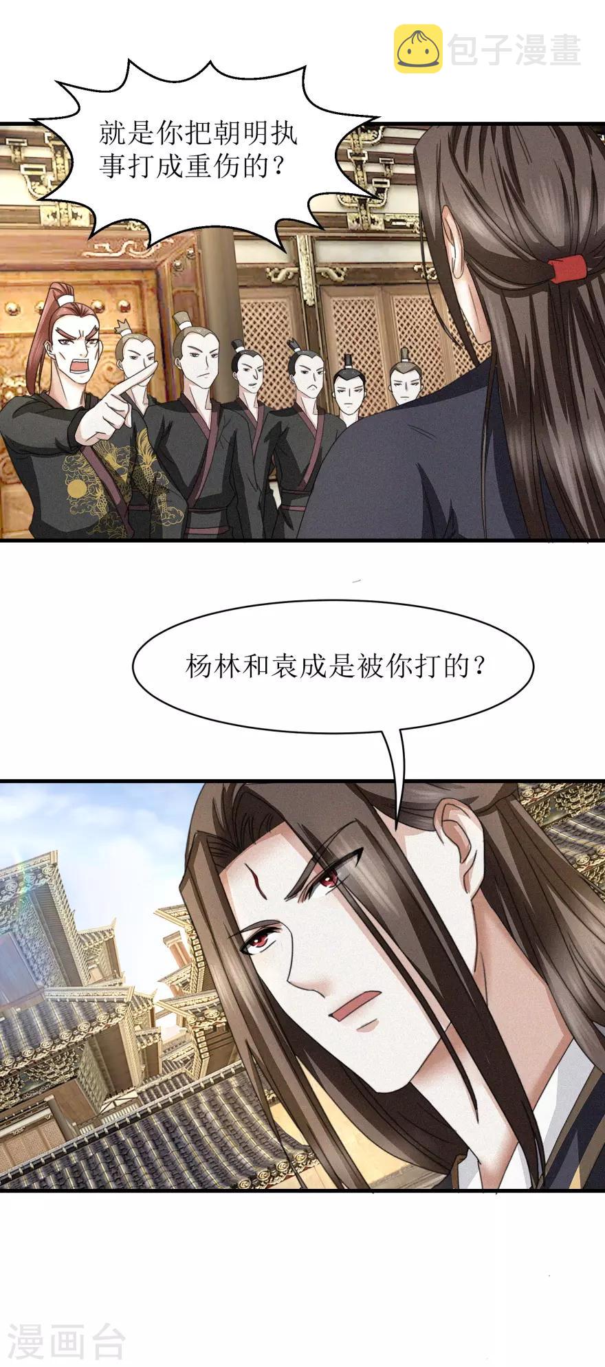 九阳帝尊笔趣阁无弹窗漫画,第39话 给他们道歉1图