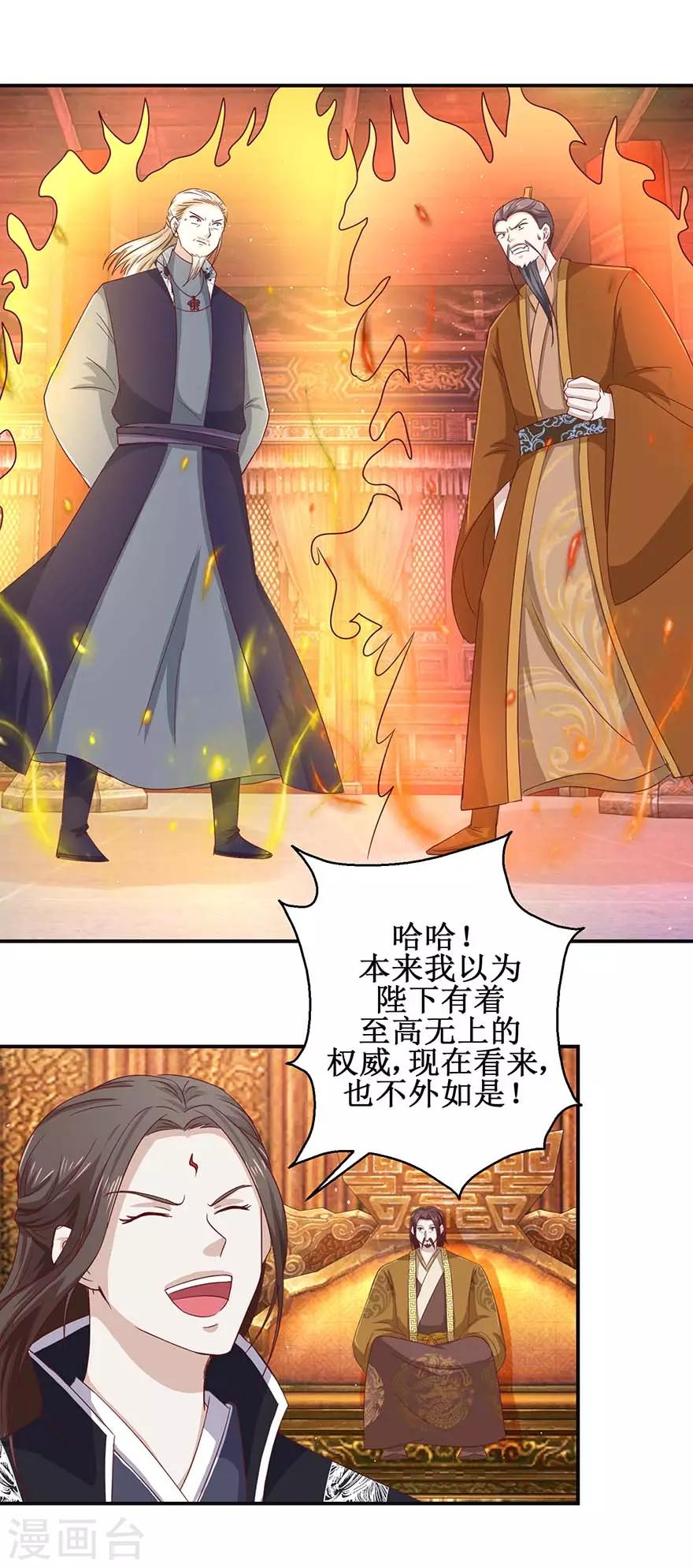 九阳帝尊笔趣阁无弹窗楚晨漫画,第111话 异宝凤凰翎2图