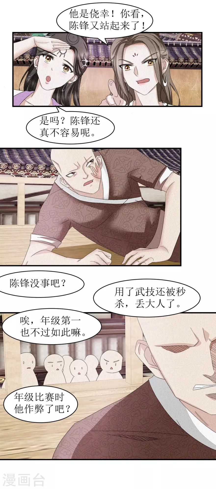 九阳帝尊楚晨新笔趣阁最新漫画,第25话 碾压1图