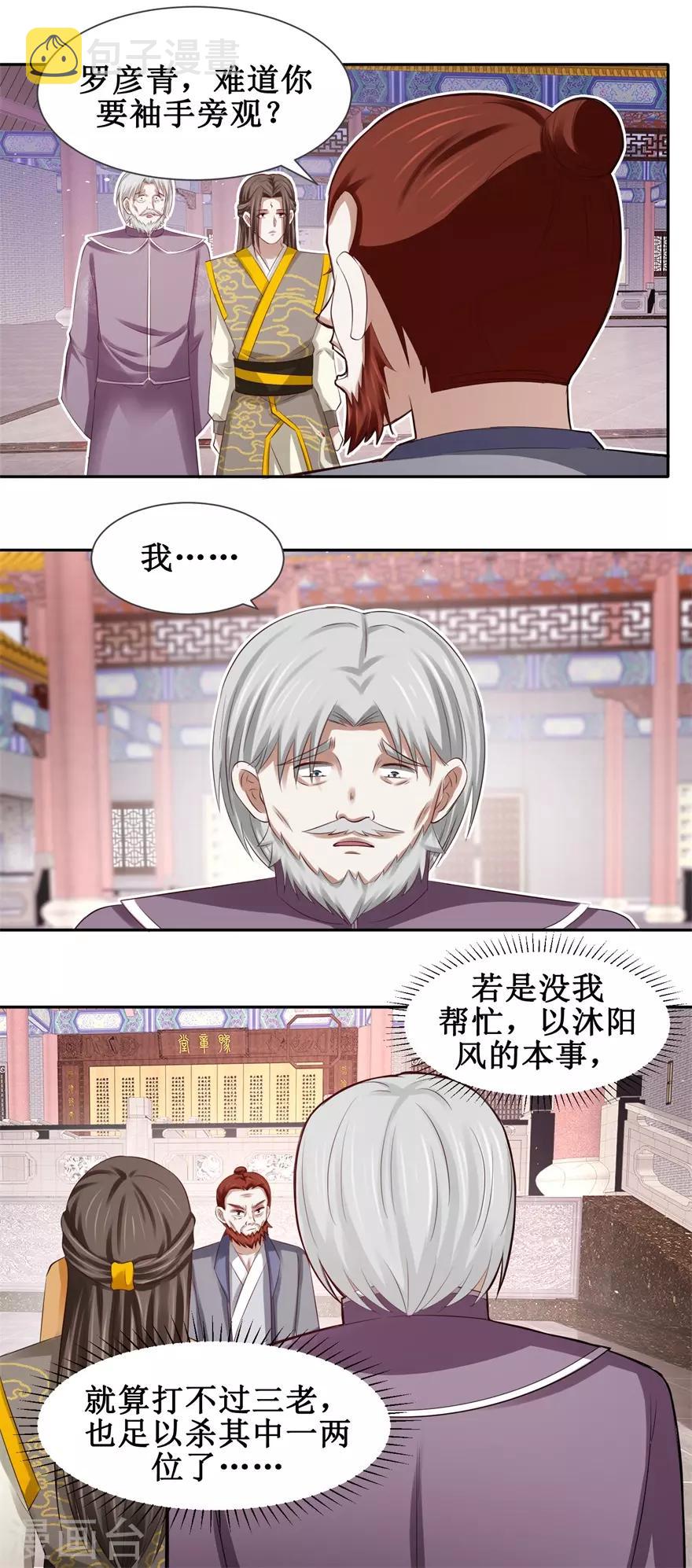 九阳帝尊免费看完整版漫画,第80话 上梁不正下梁歪1图