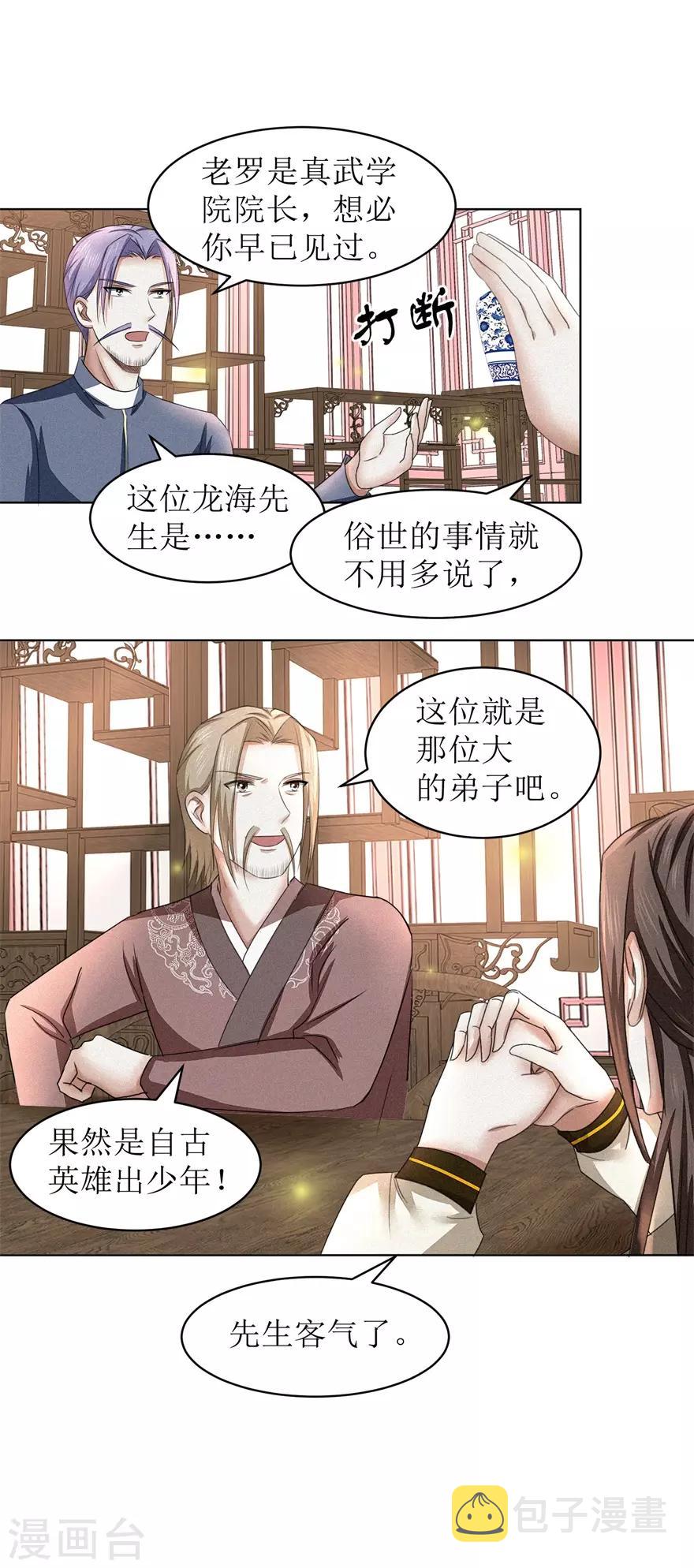 九阳帝尊为什么不更新了漫画,第58话 三才聚魂法1图