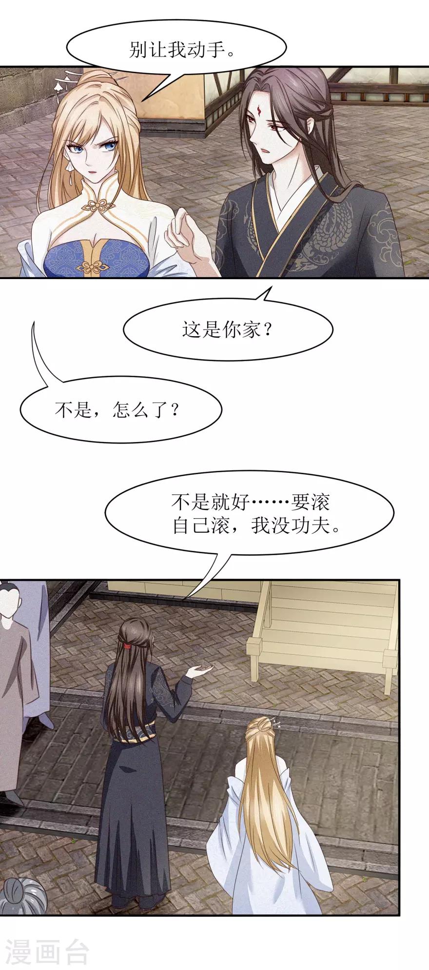 九阳帝尊陆玄全文免费漫画,第8话 我是流氓？2图