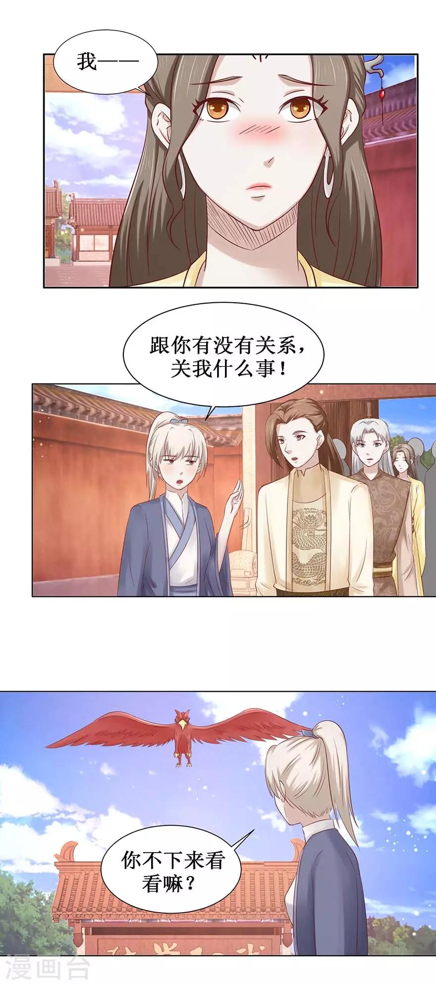 玄天战尊漫画,第105话 耀武扬威2图